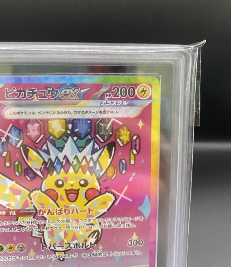 ポケモンカード ARS10 ピカチュウex SAR メガドリーム 鑑定書付