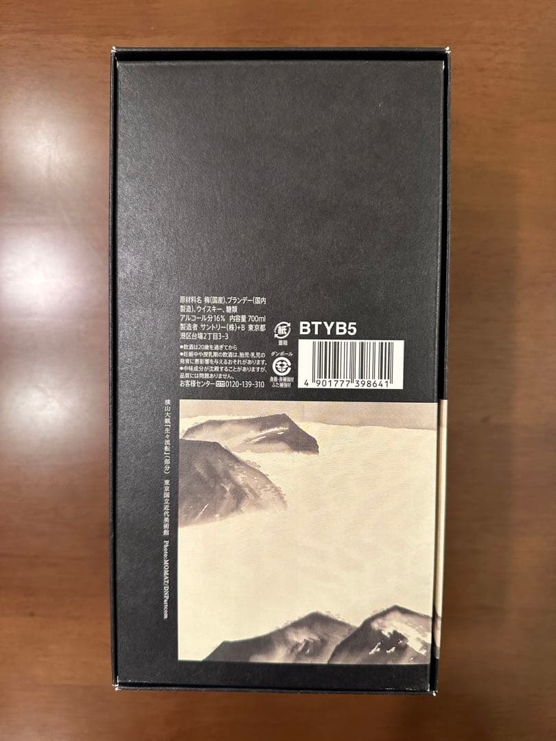 【期間限定値引】サントリー 山崎蒸留所貯蔵 梅酒 EXTRA BLEND