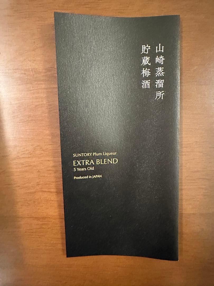 【期間限定値引】サントリー 山崎蒸留所貯蔵 梅酒 EXTRA BLEND