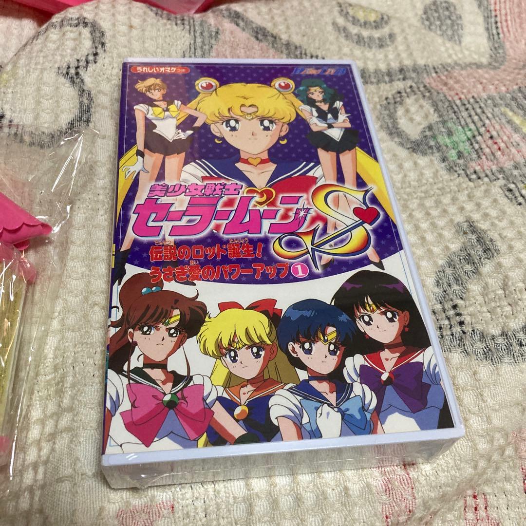 美少女戦士セーラームーンS ビデオテープ①　初回購入特典トランクケースつき