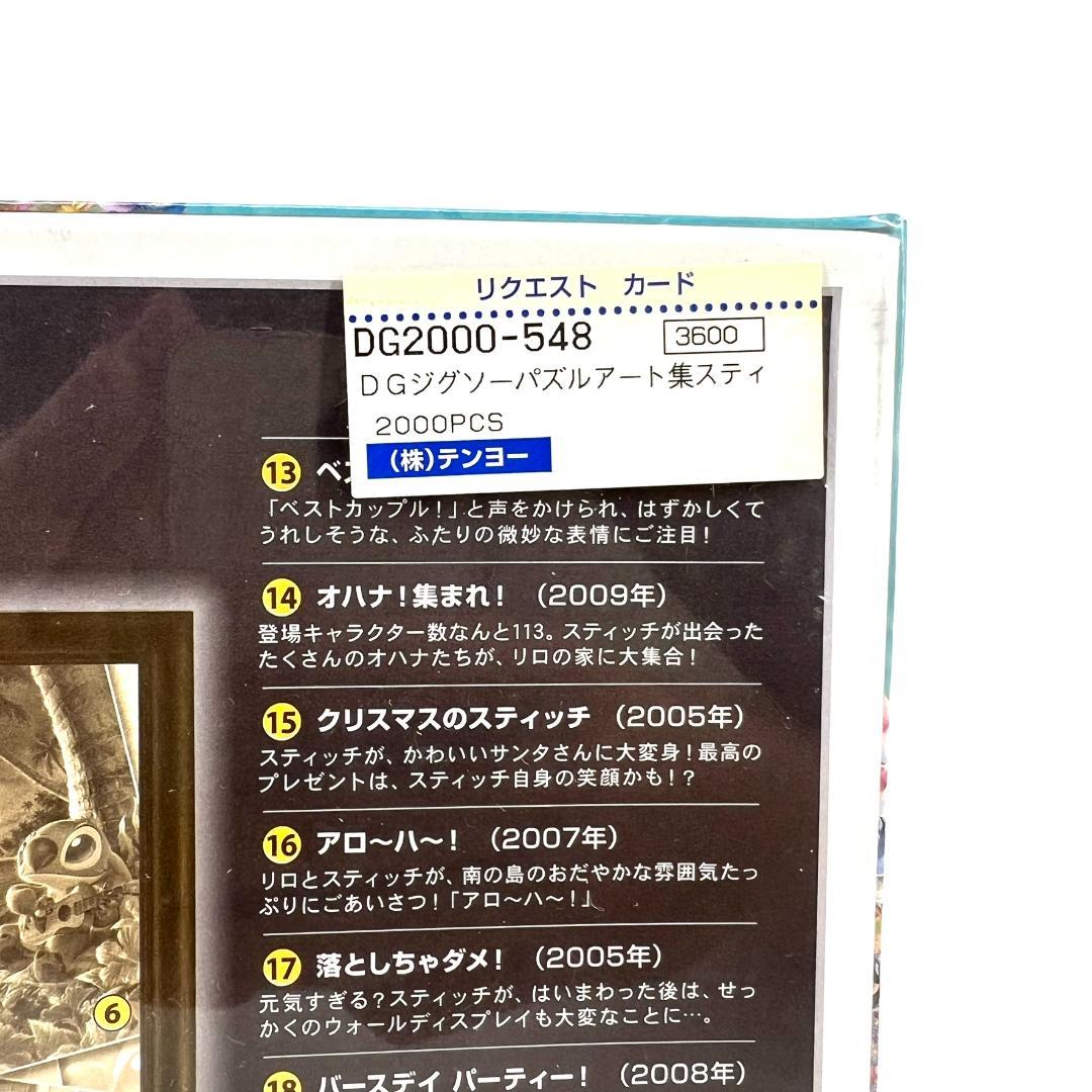【未開封】 ジグソーパズル アート集 スティッチ 2000ピース テンヨー