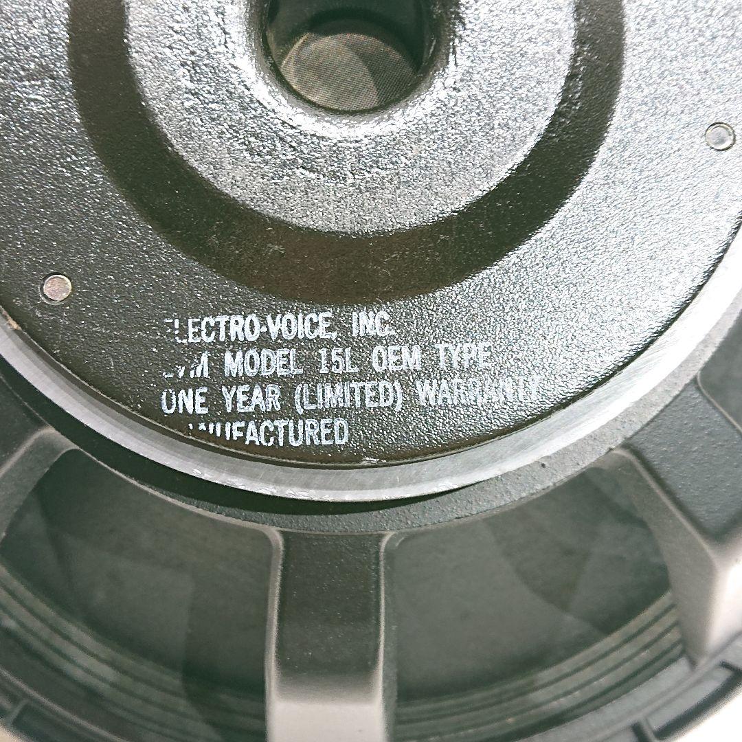 Electro-Voice EVM15L エレクトロボイス ウーハー 1本