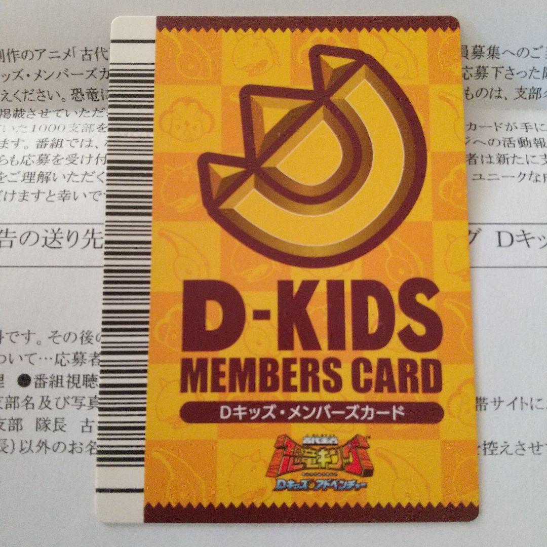 D-キッズ メンバーズカード