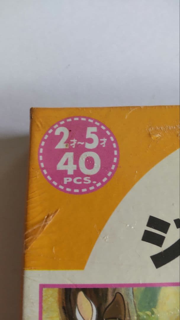 ジグソーパズル　バンビと遊ぼう　未開封品