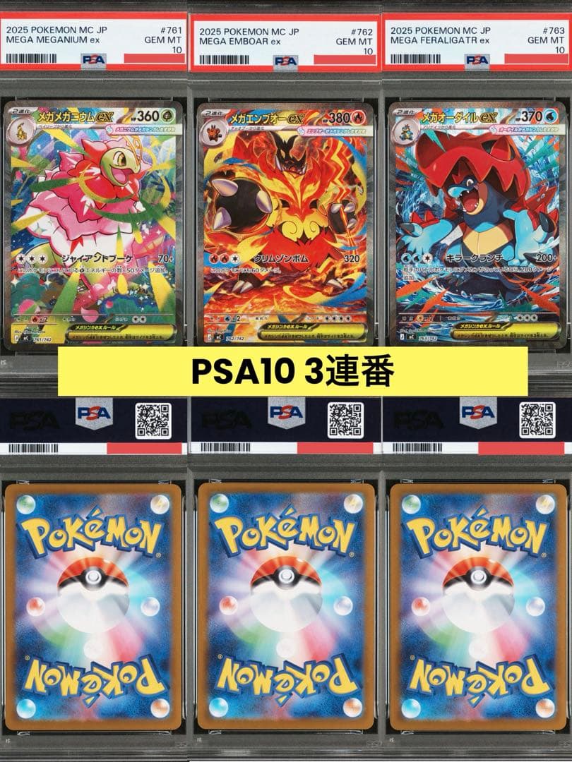 スタートデッキ100 PSA10 3連番　ポケカ