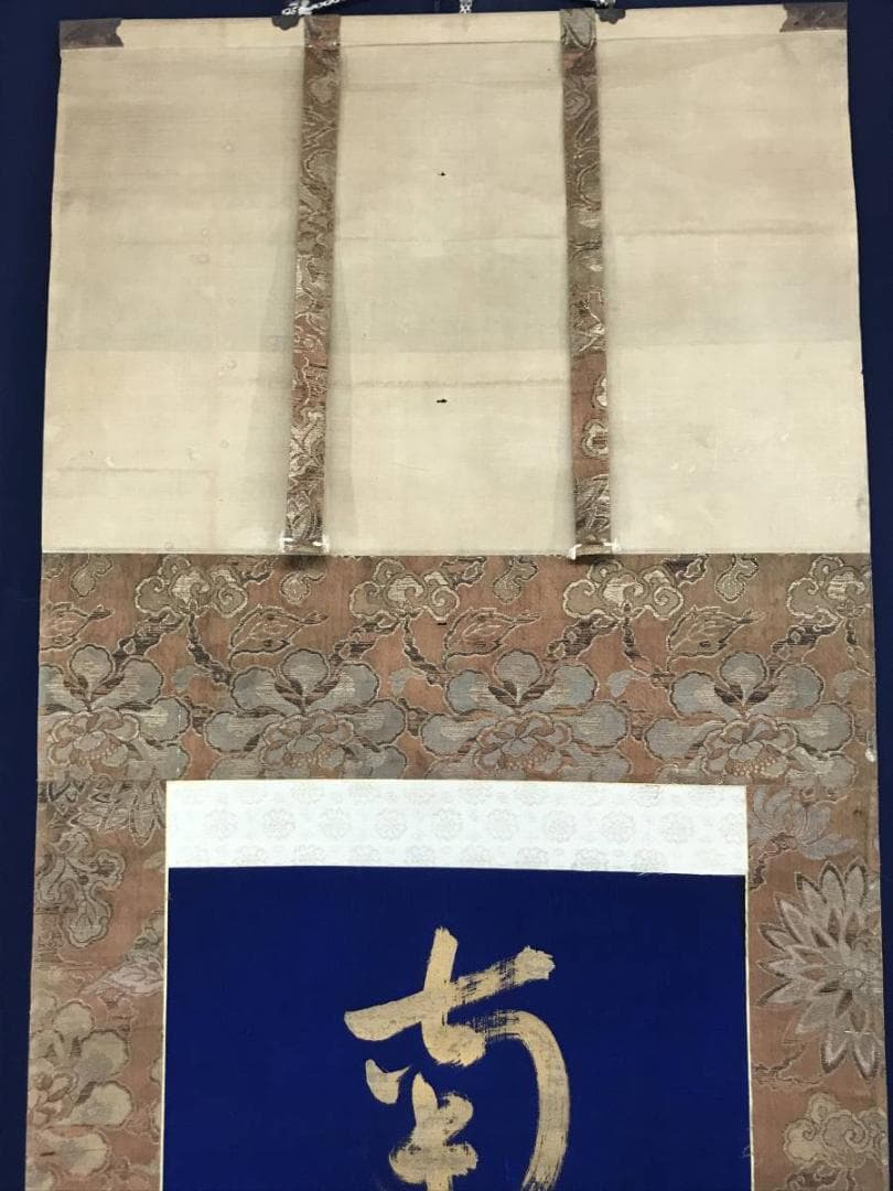 南無阿弥陀佛紺紙金泥/名号/六字名号/仏事掛/掛軸/名家伝来/AC-532