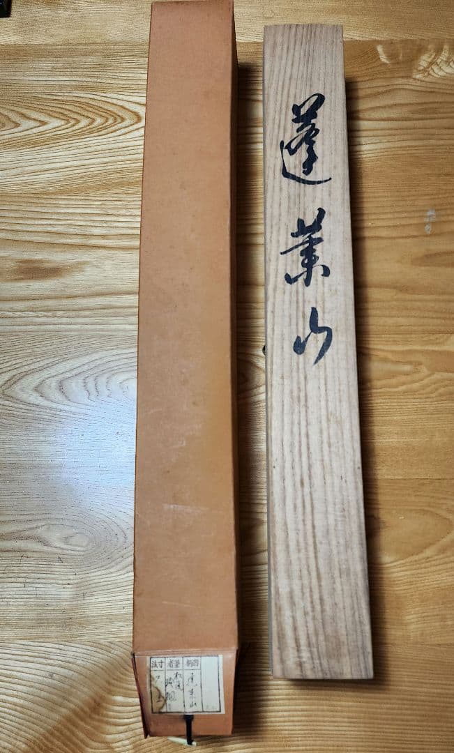 山水画 掛軸 水墨画 松尾玲楓