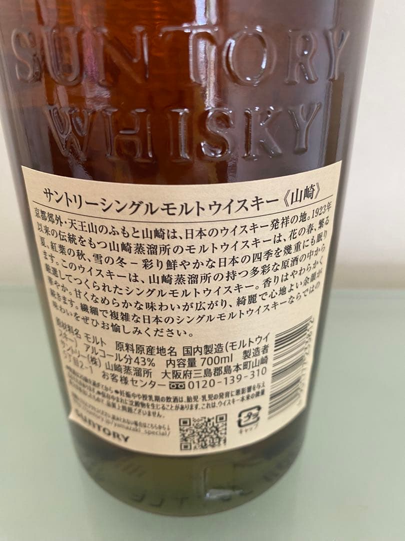 山崎 シングルモルトウイスキー & グラス
