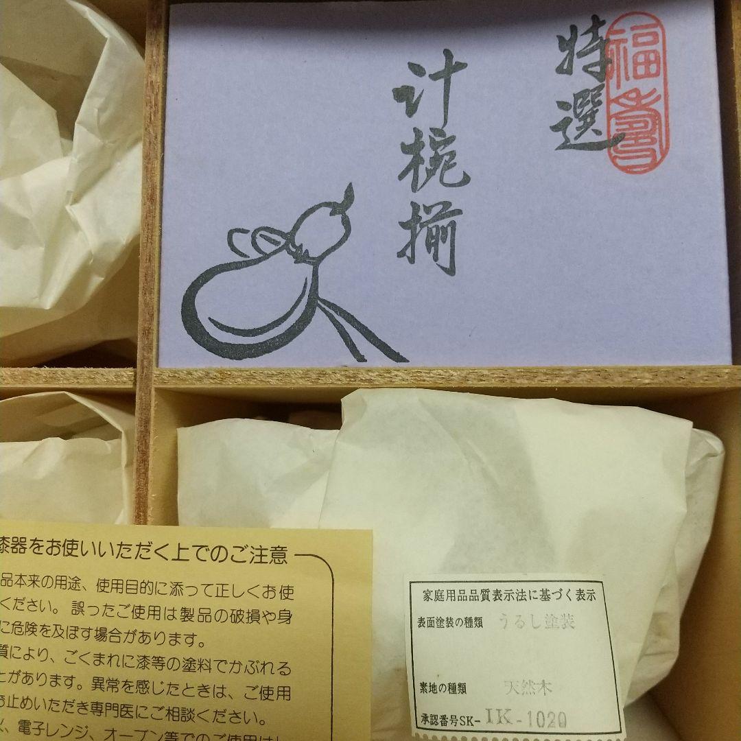 手に馴染む♪ひさご型の 特選 汁椀揃 うるし塗装 5客