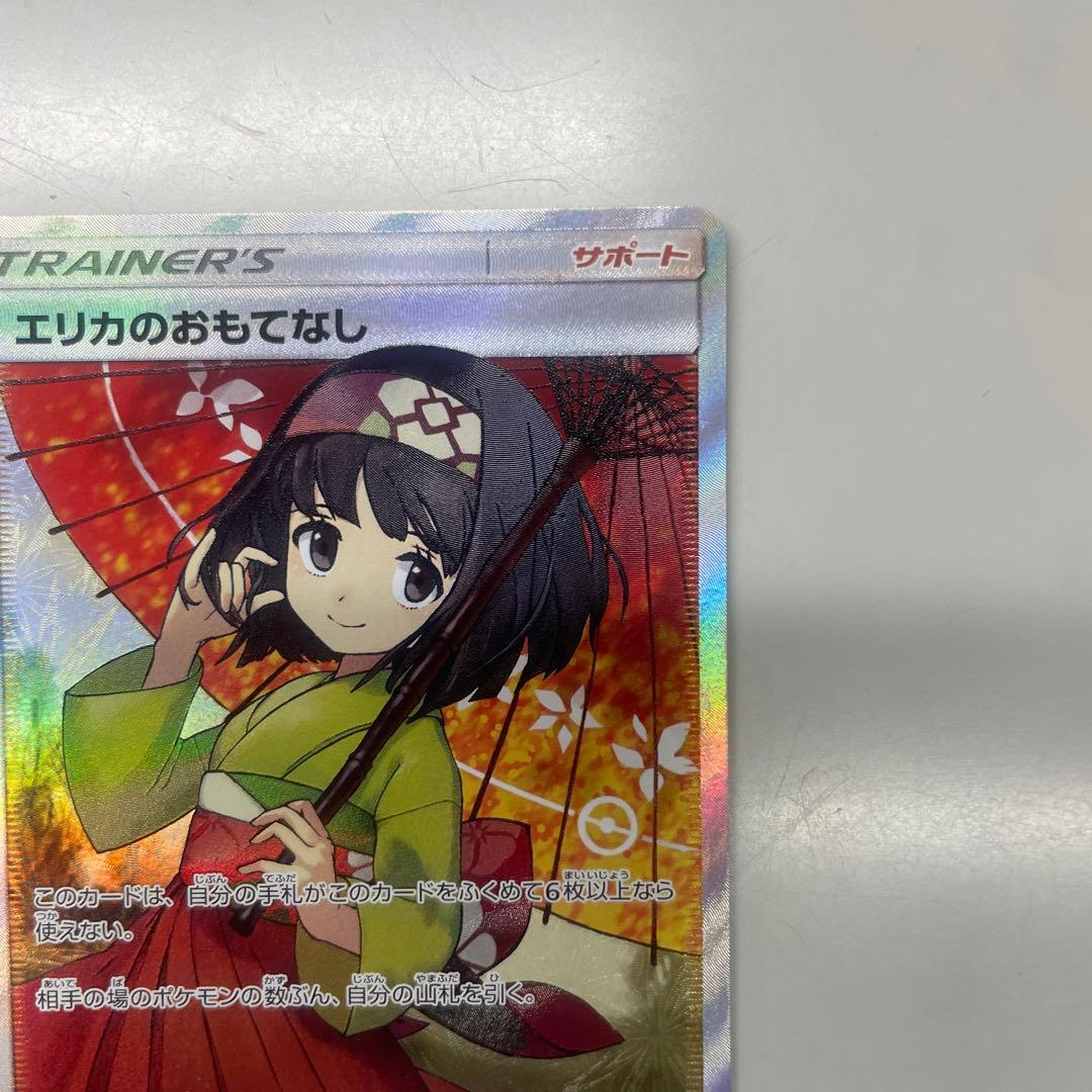 ポケモンカード　エリカのおもてなし sr