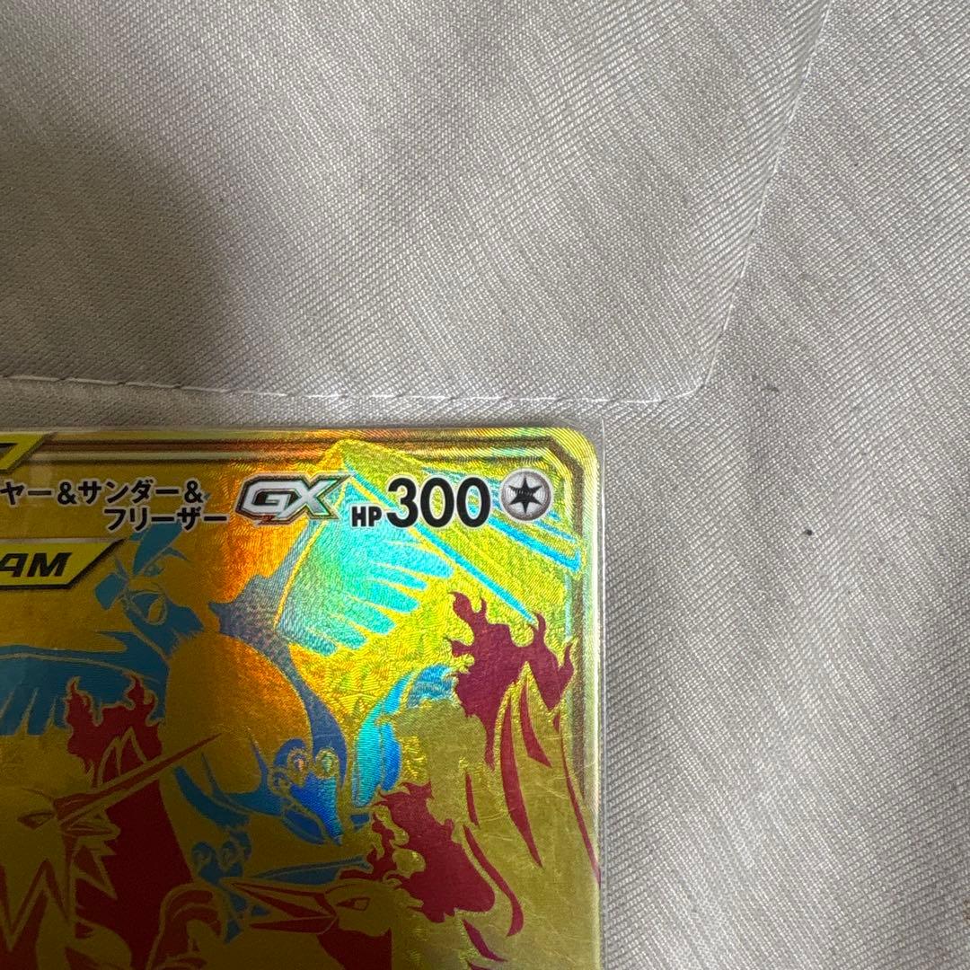 最終値下げ　ファイヤー&サンダー&フリーザーGX UR