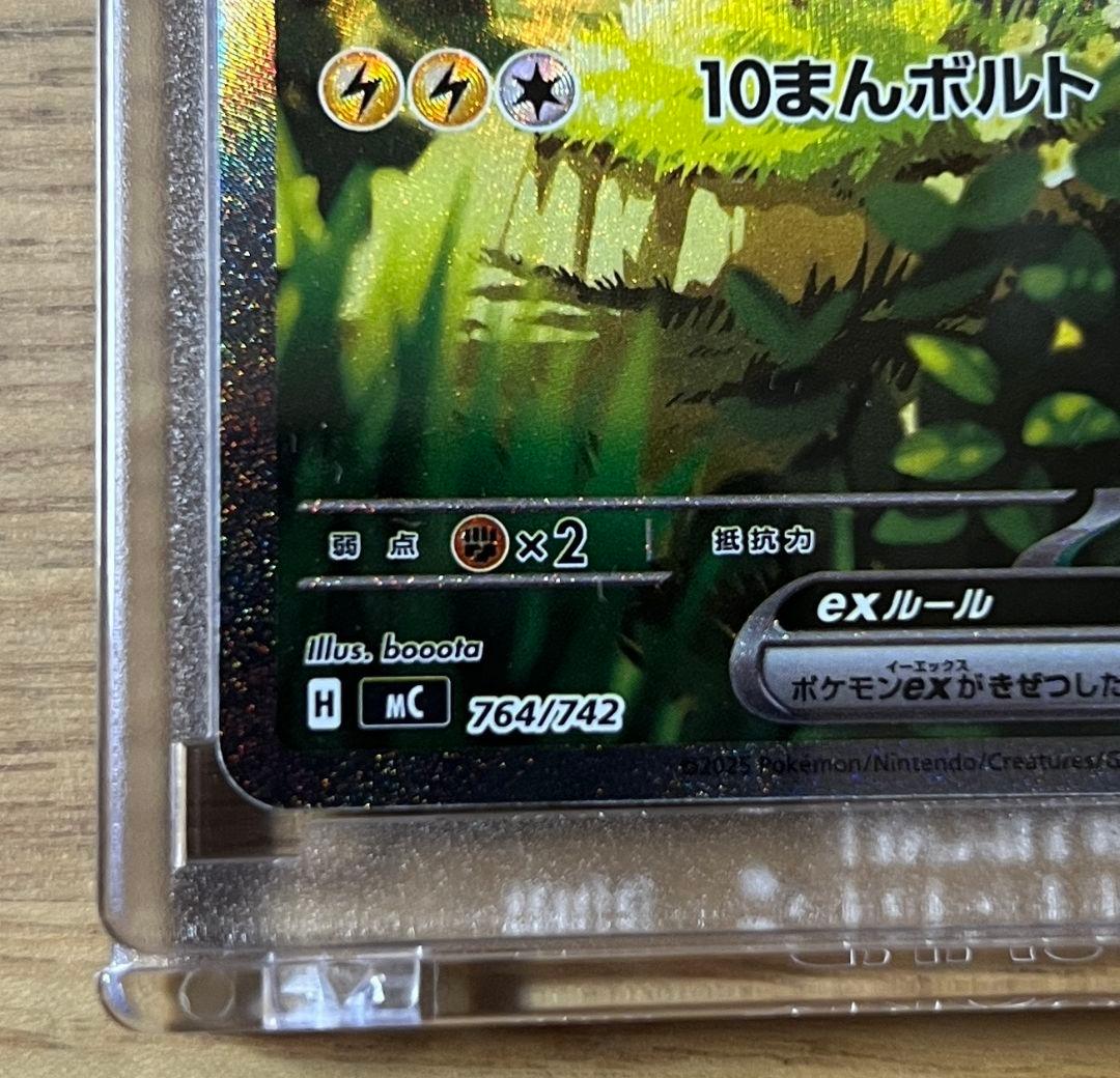 ピカチュウex SAR No.25 スタートデッキ100