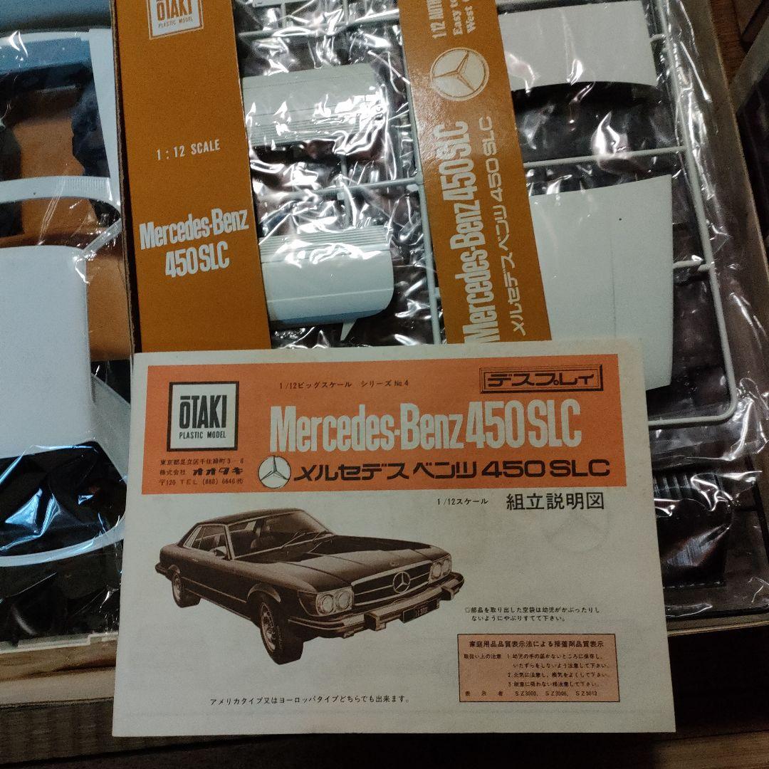 メルセデス・ベンツ450 SLC 1/12スケールキット