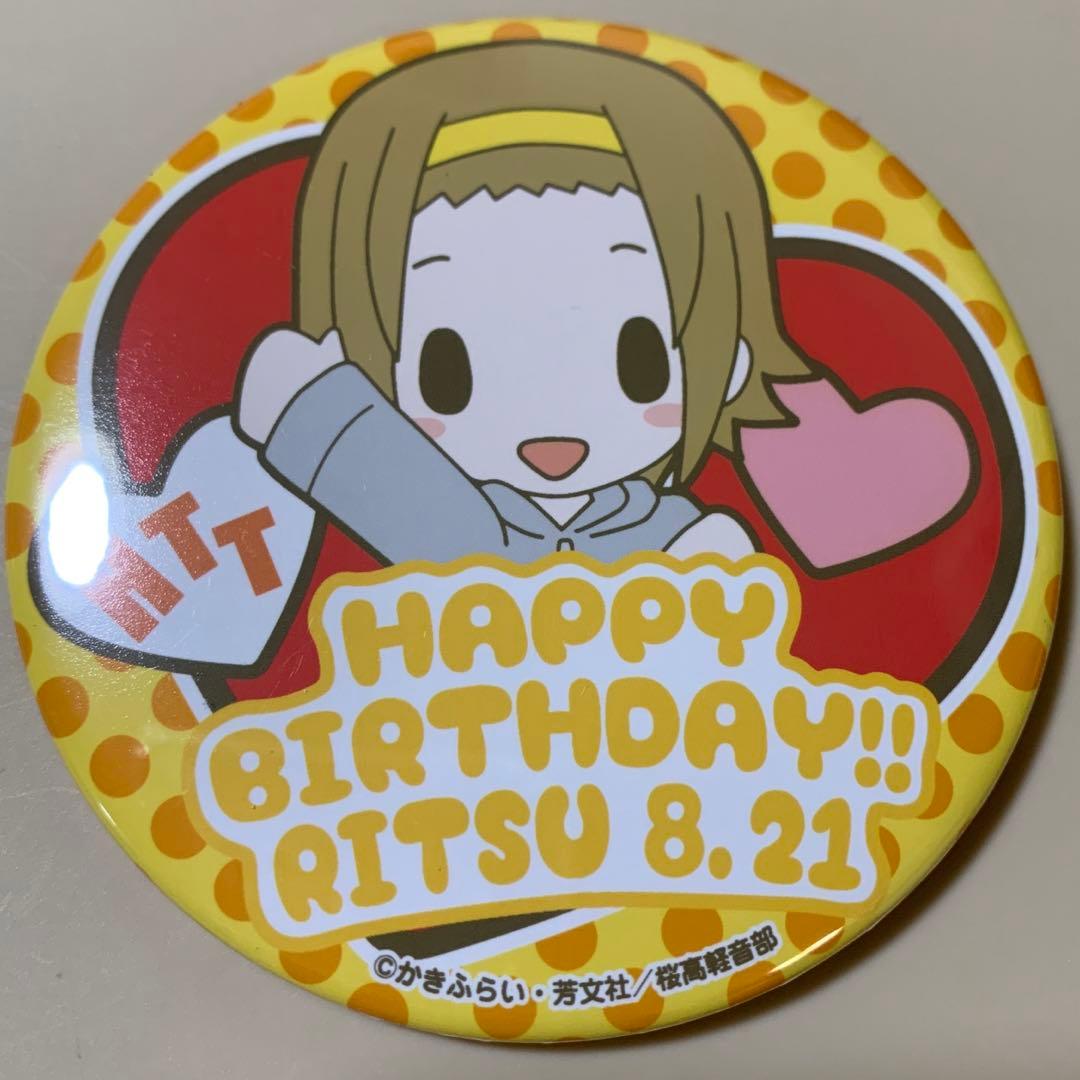 田井中律 Birthday 誕生日 缶バッジ 2種 けいおん 桜高購買部限定