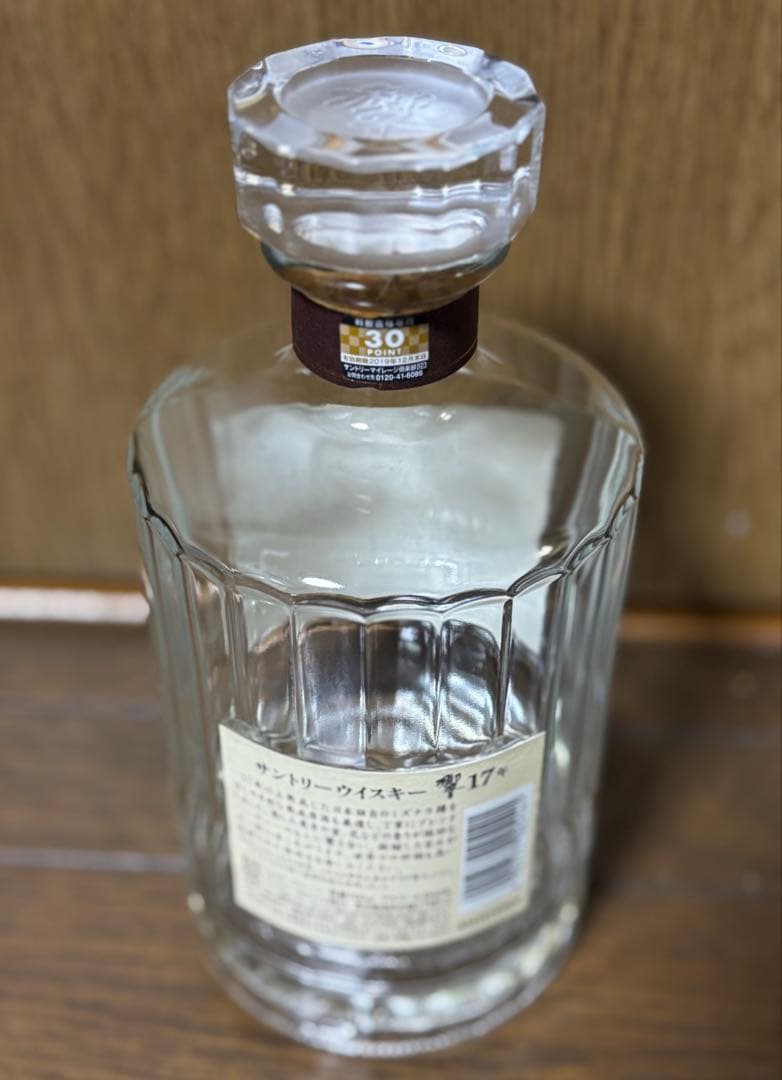 Hibiki 17年 21年 空き瓶セット