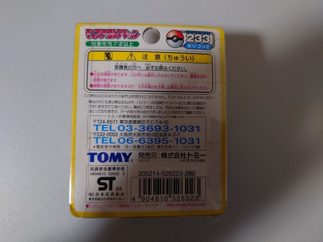 モンコレ　ポリゴン2