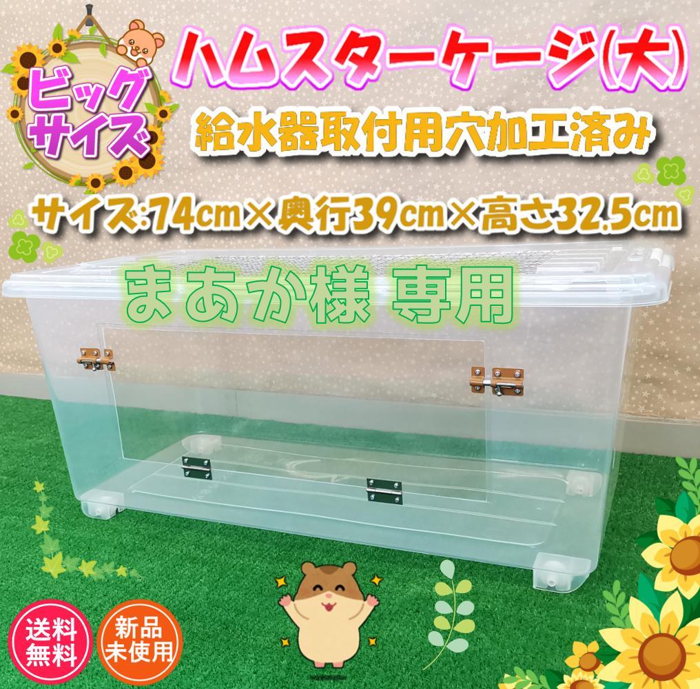 【★まあか★】新品 ハムスターケージ ゲージ ハウス 快適 飼育 扉 解放