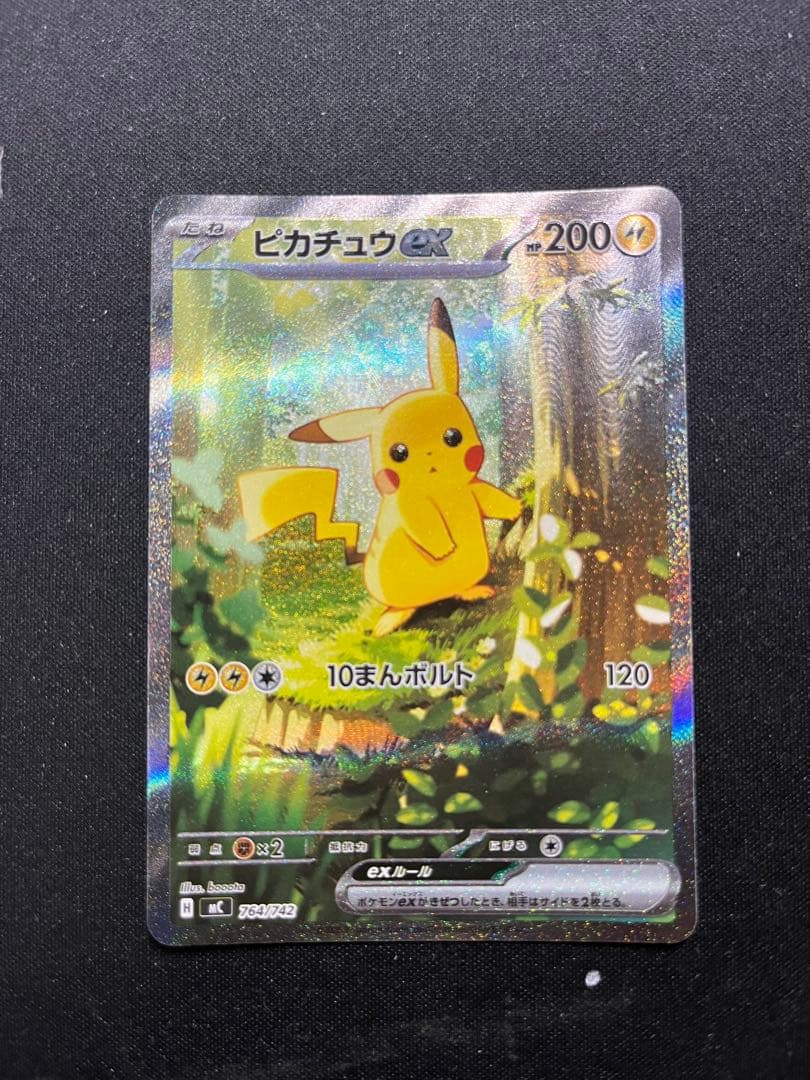 ピカチュウex SAR スタートデッキ100バトルコレクション　デッキ付き