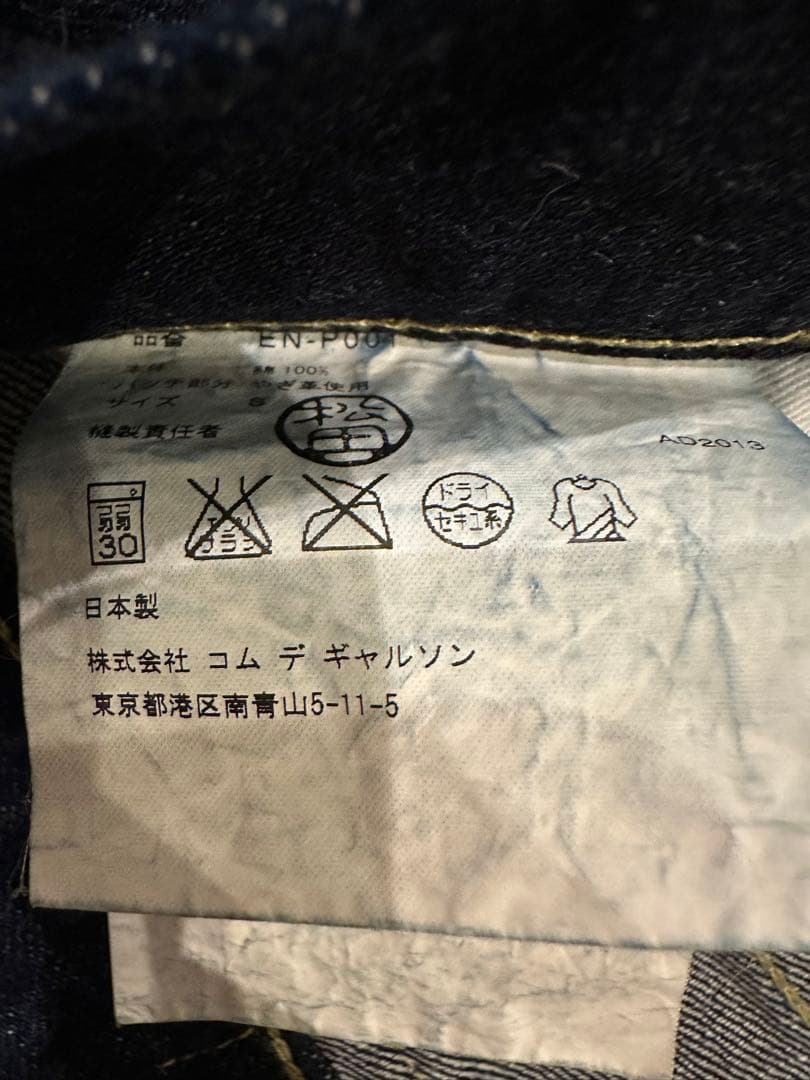 2013 初期 GANRYU サルエル デニム ガンリュウ ギャルソン S