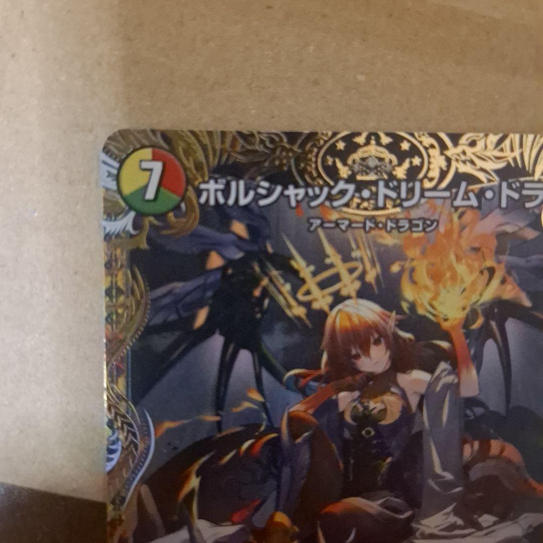 ボルシャック・ドリーム・ドラゴン SR　金トレ