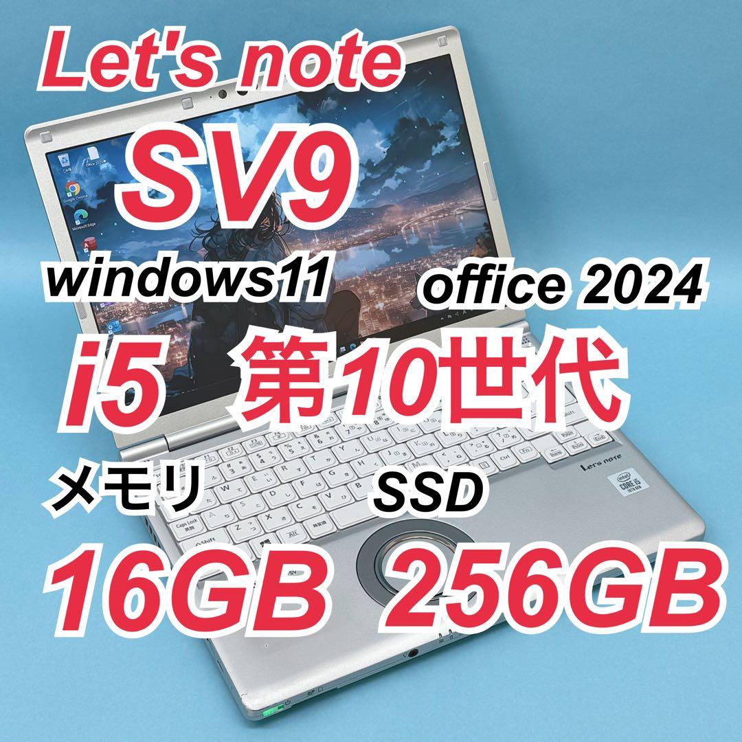 991良品 レッツノートCF-SV9 第10世代 16GB office2024