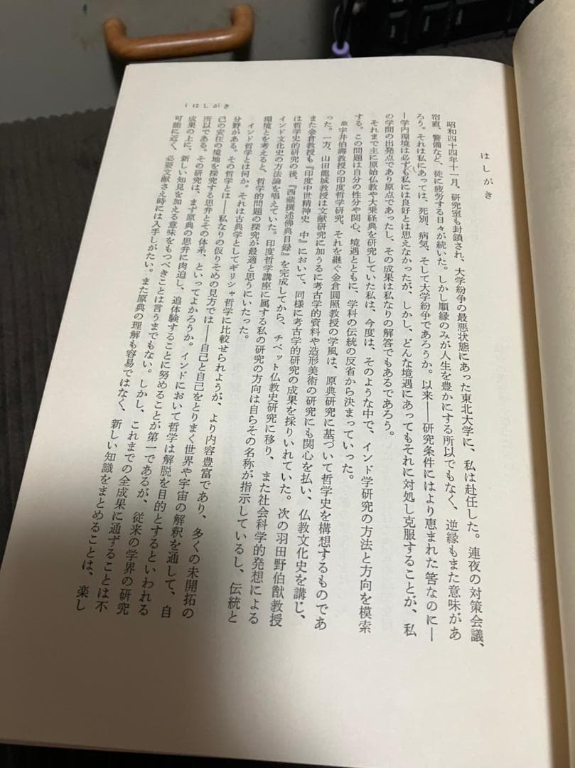 【希少・絶版】『サーンクヤ哲学研究 ～インド哲学における自我観～』村上真完