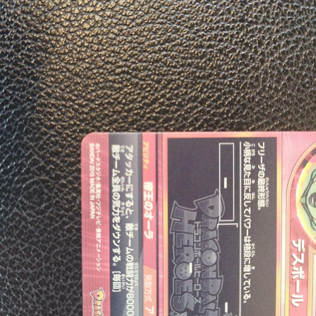 （美品）（希少）ドラゴンボールヒーローズ デスボール 6GDB-44