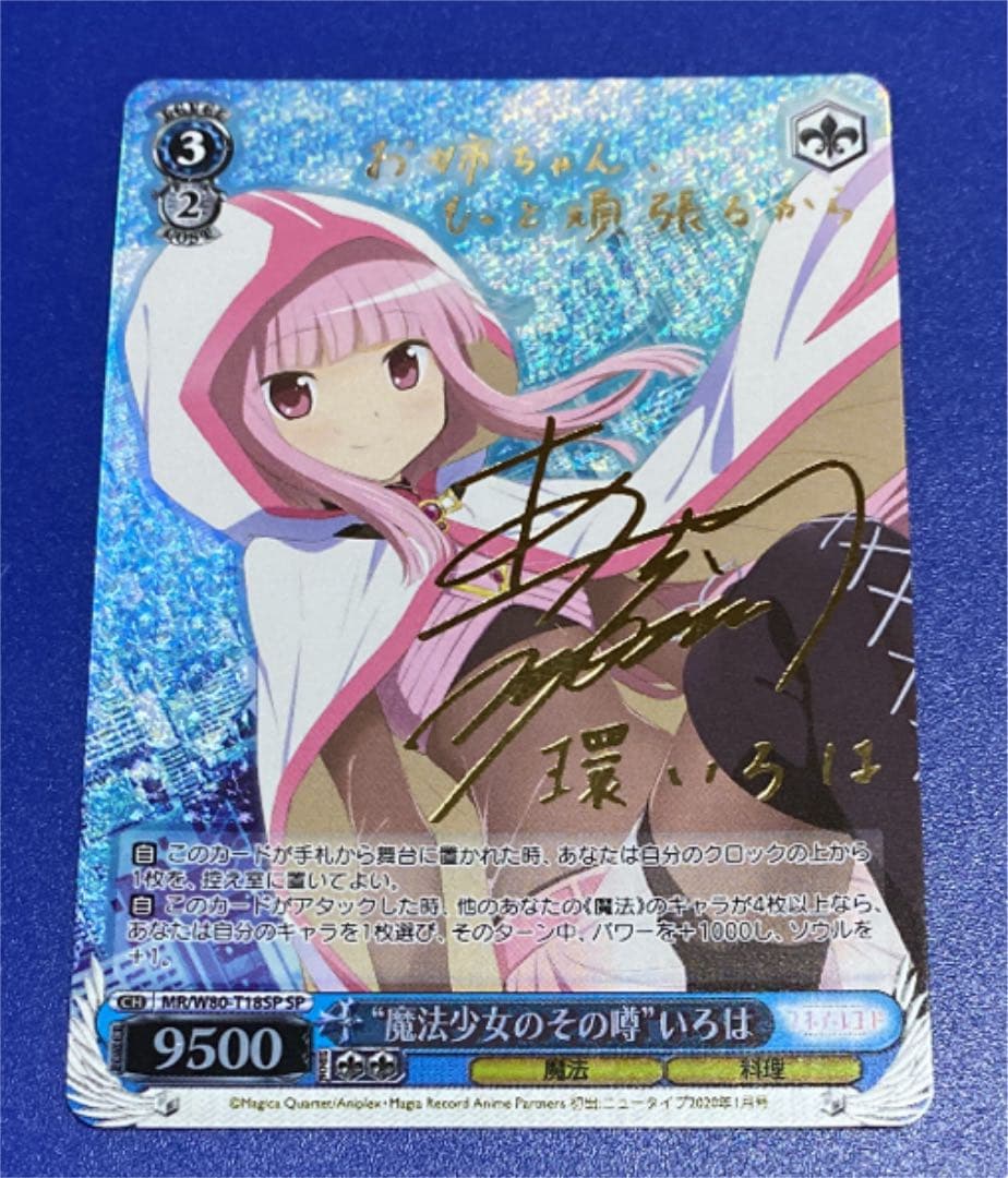 ヴァイス　魔法少女のその噂 いろは　SP