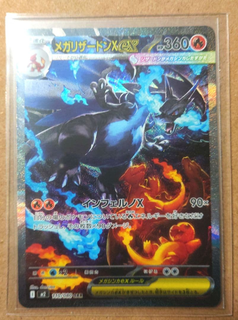 メガリザードンX (ex) メガリザードンXex SAR インフェルノX