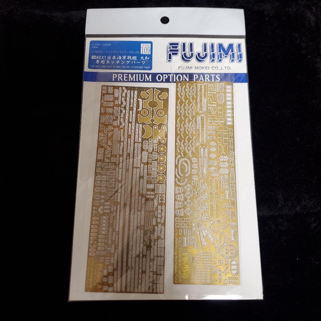 フジミ模型 1/700 艦NEXTシリーズ No.1 大和　No.15 榛名