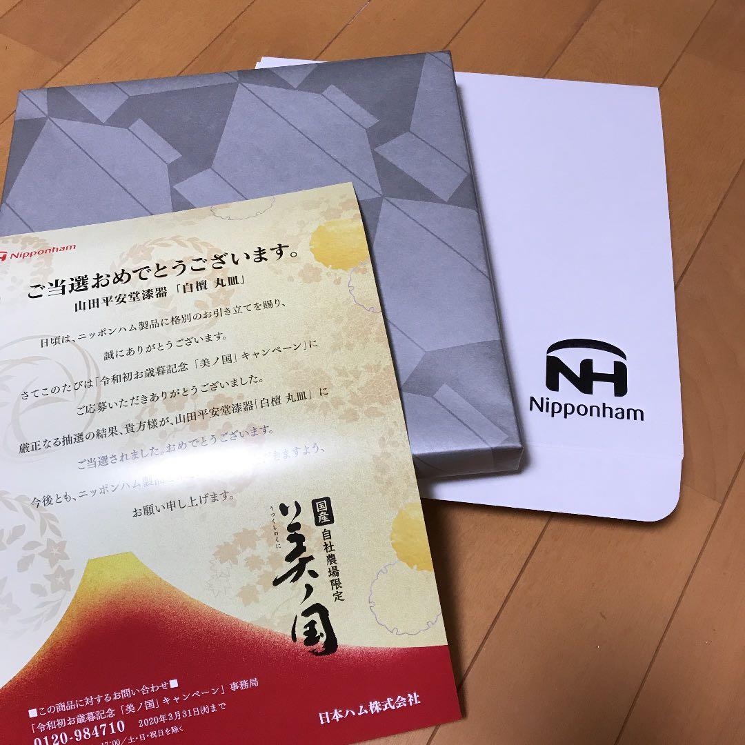 未開封　ギフト包装　山田平安堂　白檀　漆器丸皿大