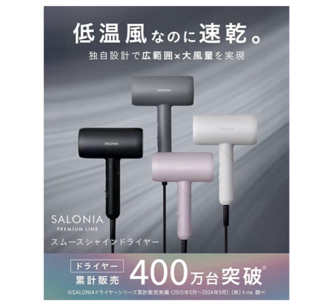 サロニア スムースシャイン ドライヤー ブラック 上位モデル SAL2309BK