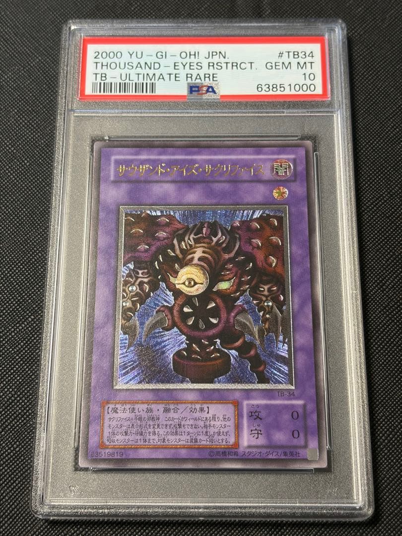 奇跡のキリ番　サウザンド•アイズ•サクリファイス　レリーフ　psa10