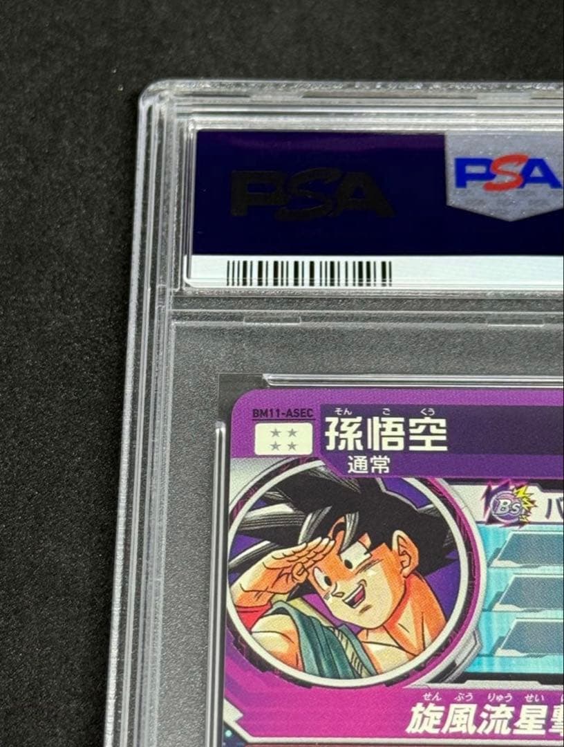 【PSA10】 スーパードラゴンボールヒーローズ 孫悟空 BM11-ASEC