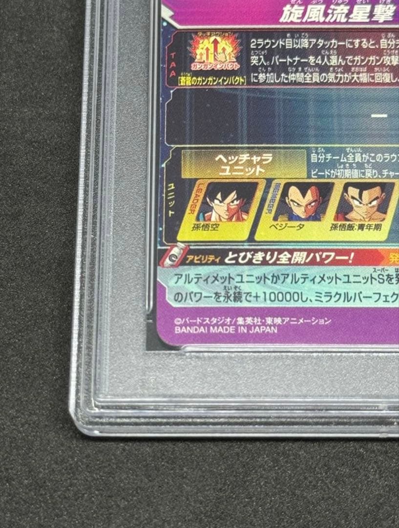 【PSA10】 スーパードラゴンボールヒーローズ 孫悟空 BM11-ASEC