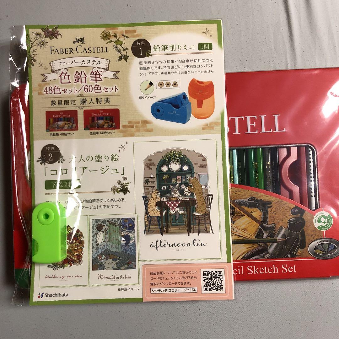 【数量限定品】ファーバーカステル 色鉛筆60色（特典／専用バッグ付き）