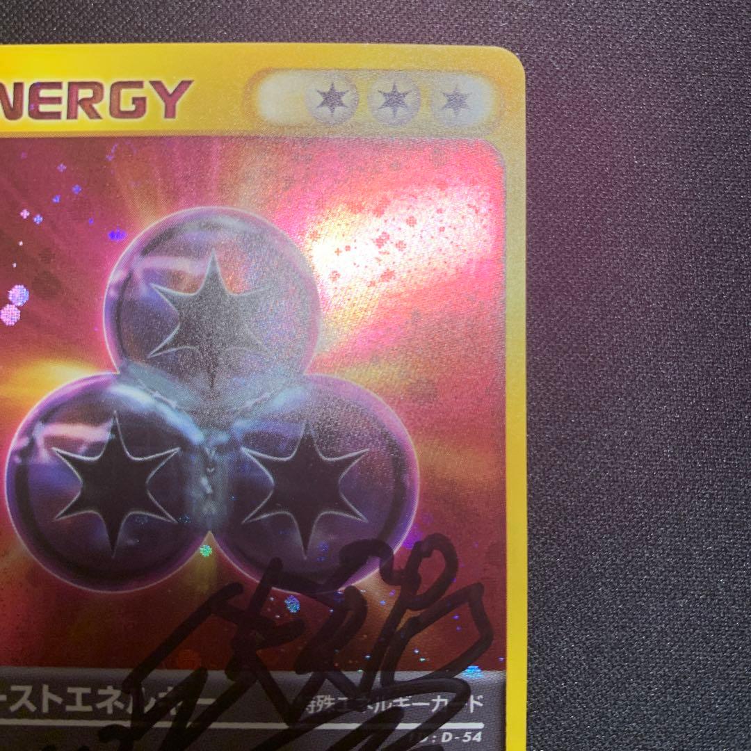 【希少】ポケモンカード　イマクニ？　サイン入り　ブーストエネルギー