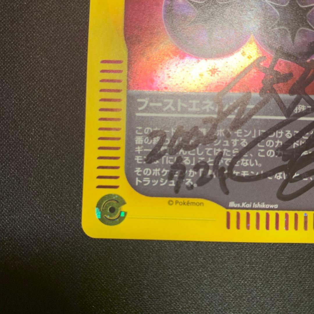 【希少】ポケモンカード　イマクニ？　サイン入り　ブーストエネルギー