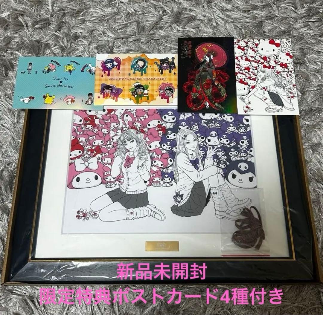 伊藤潤二×サンリオキャラクターズ　複製原画　ギャル富江　限定特典　ポストカード