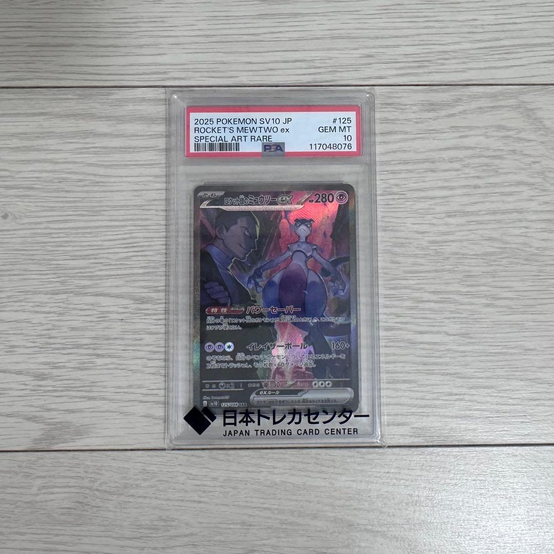 PSA10　ロケット団のミュウツーex SAR