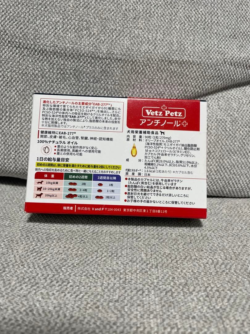 新品未開封　アンチノールプラス犬用90粒　アンチノール+ vetz petz