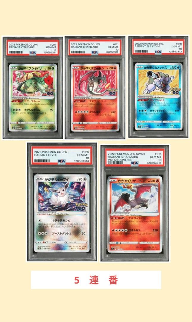 かがやくリザードン イーブイ フシギバナ カメックス PSA10 連番