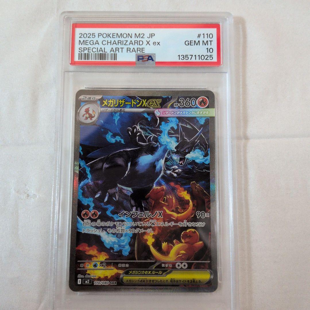 P*p様 メガリザードンXex PSA10