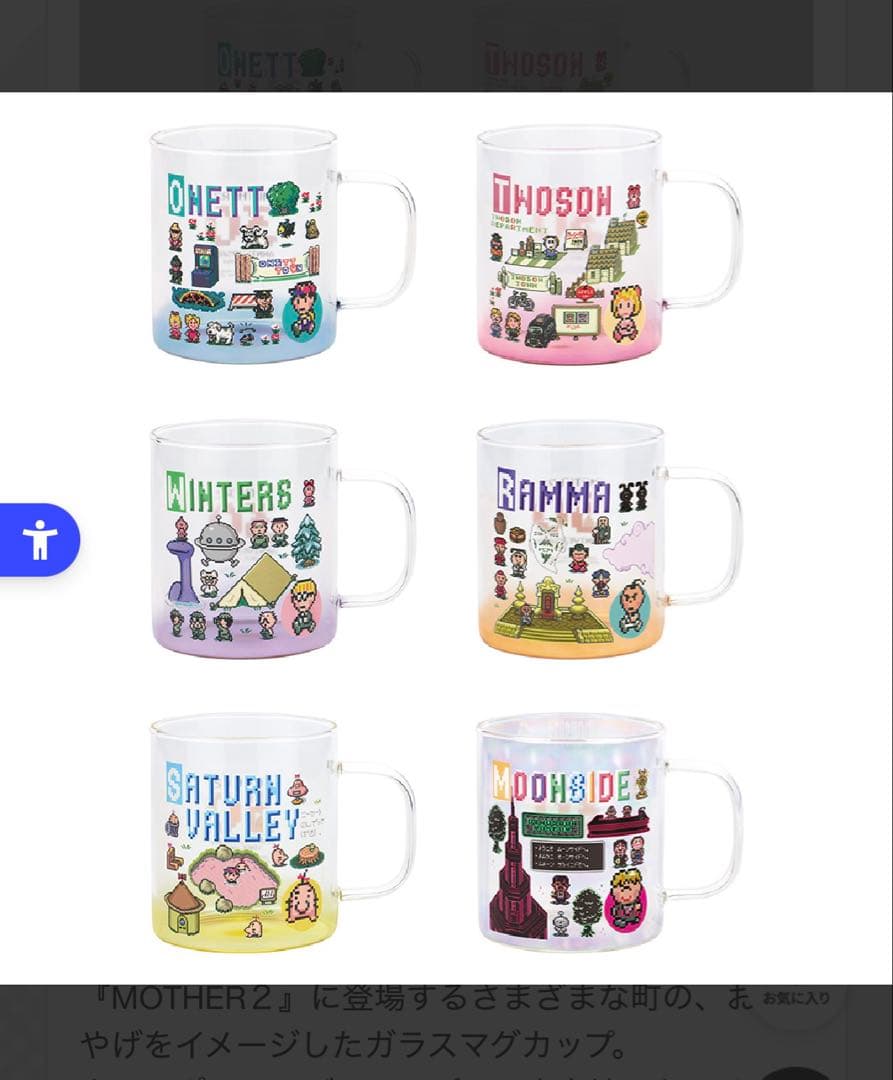 一番くじ MOTHER2 C賞 まちのおみやげガラスマグカップ 6種　セット