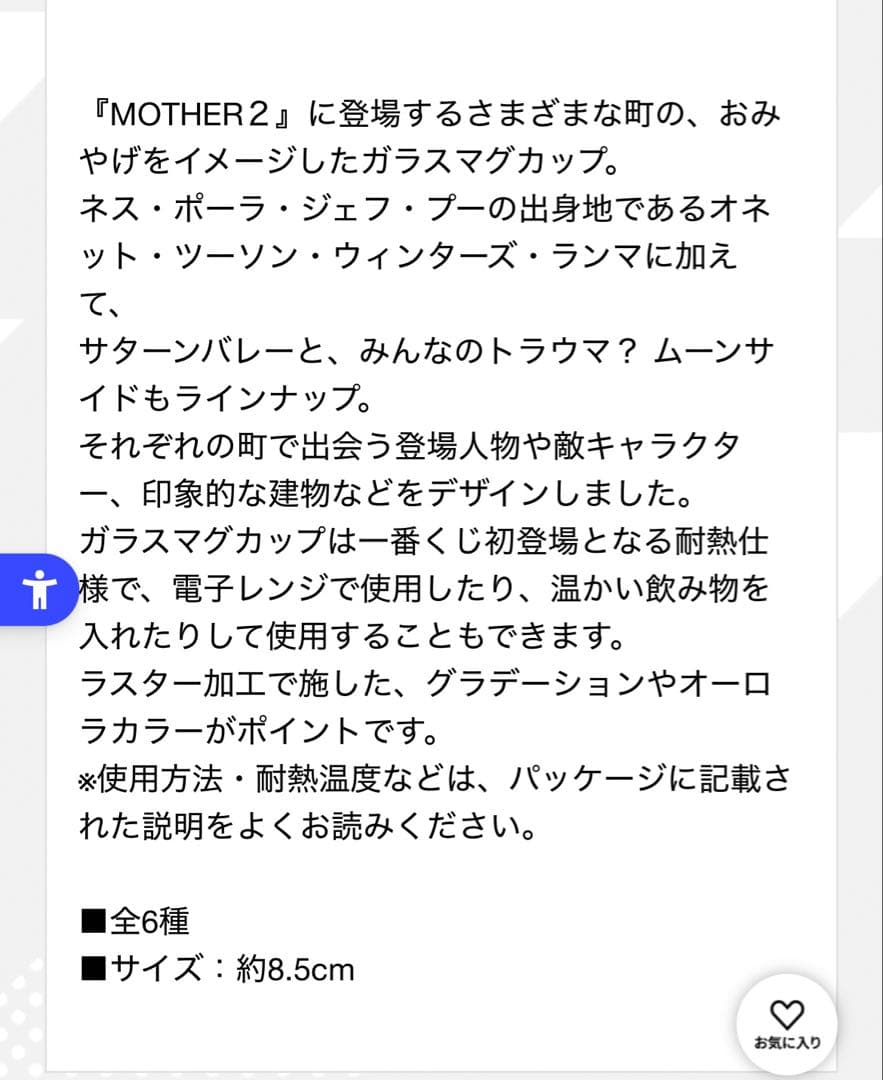 一番くじ MOTHER2 C賞 まちのおみやげガラスマグカップ 6種　セット