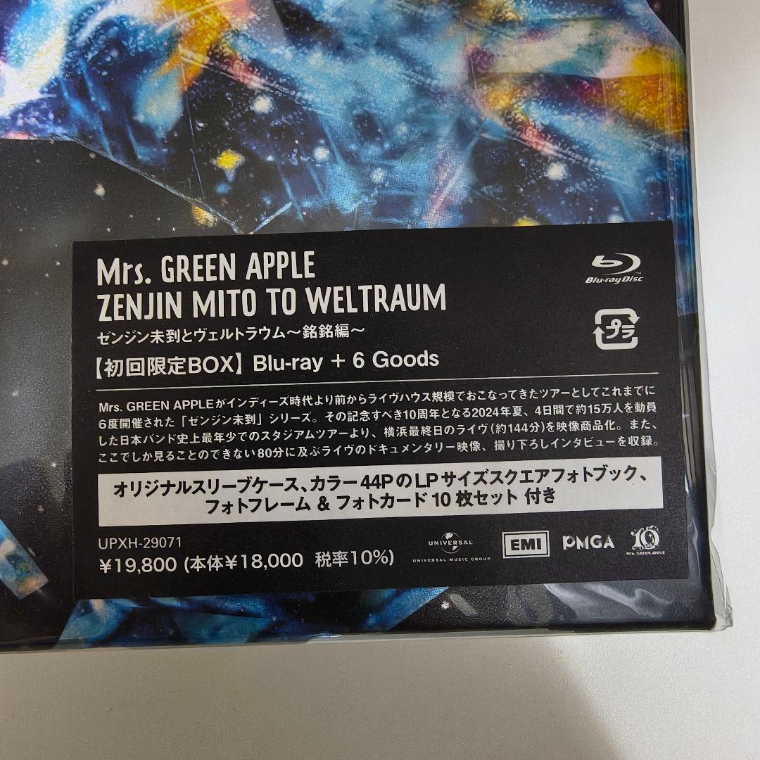 ゼンジン未到とヴェルトラウム～銘銘編～初回限定BOX 【Blu-ray】他2品