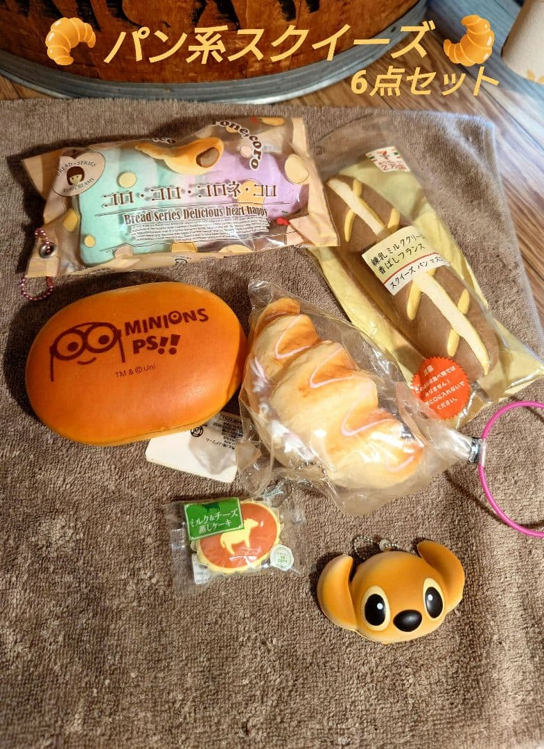 パン系スクイーズ 6点セット