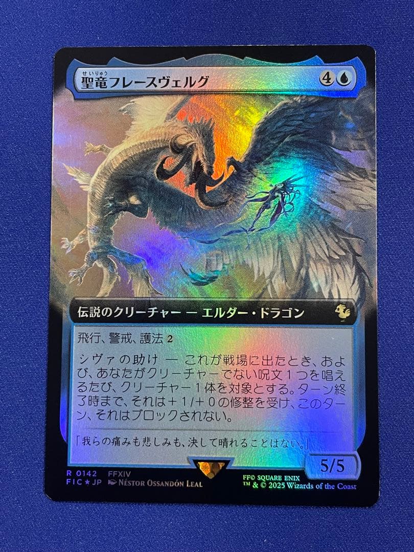 MTG/FF/拡張foil/日本語　聖竜フレースヴェルグ