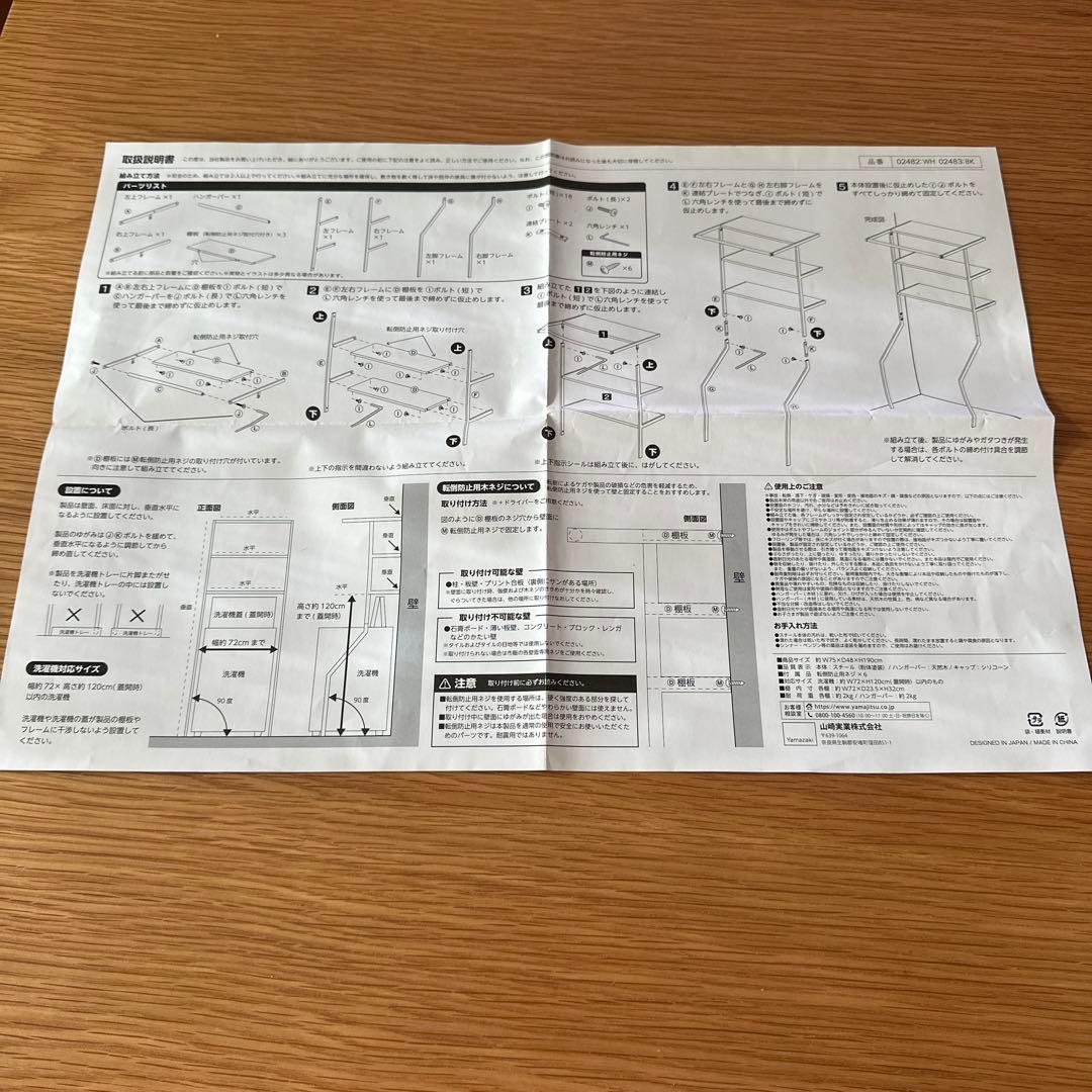 TOWER 山崎実業　立てかけるランドリーラック 　立て掛けランドリーシェルフ