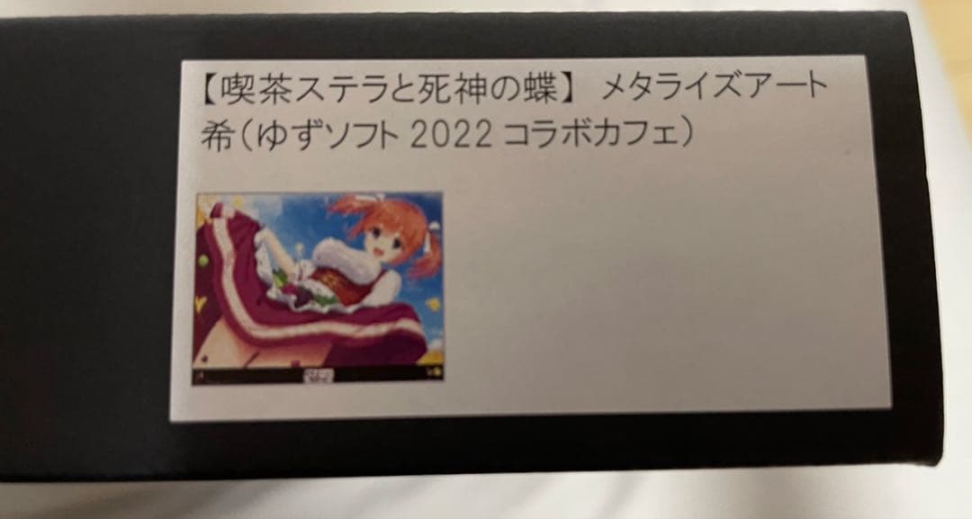 コラボカフェ限定品　喫茶ステラと死神の蝶　メタライズアート　墨染希